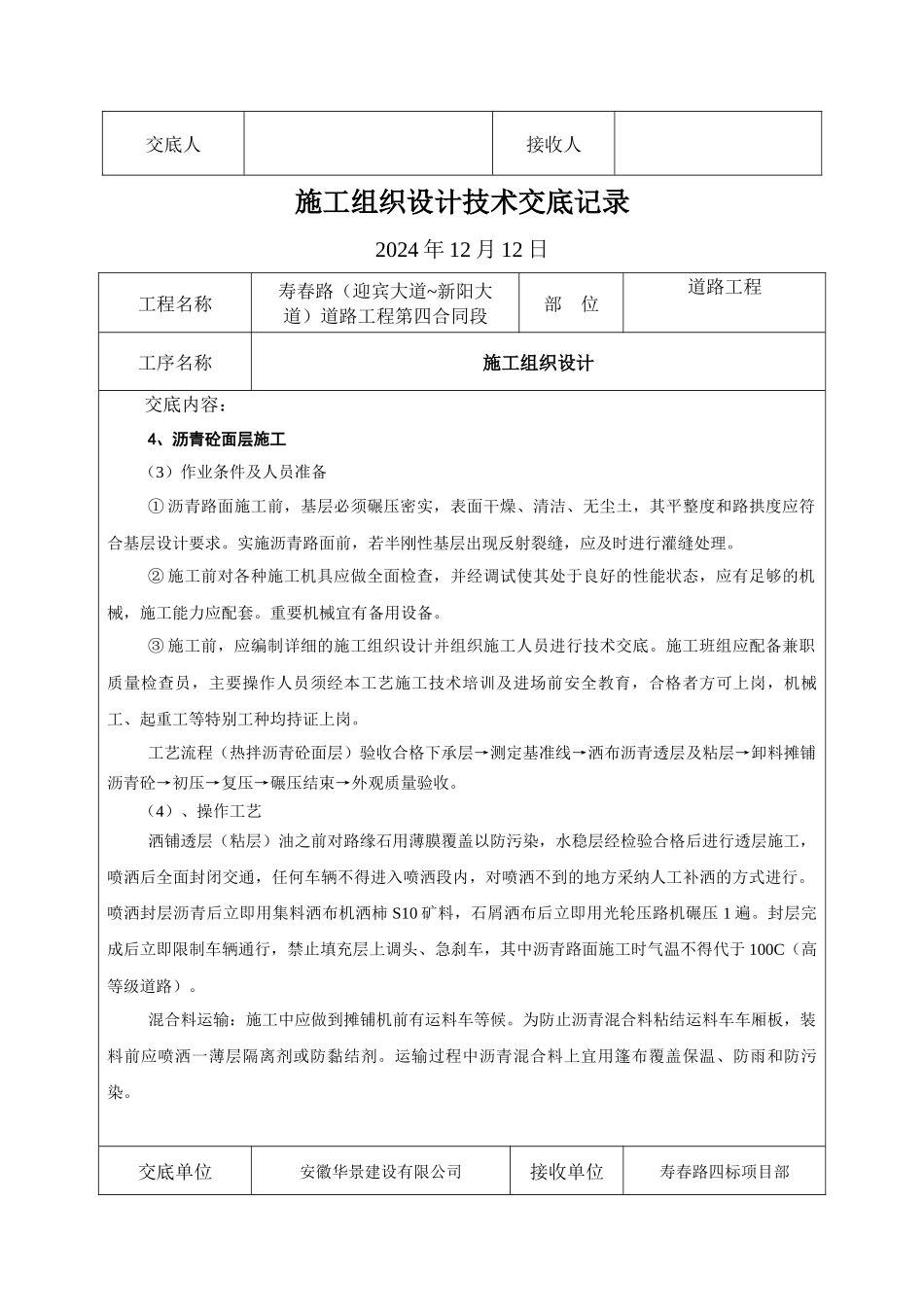 施工组织设计技术交底记录_第3页