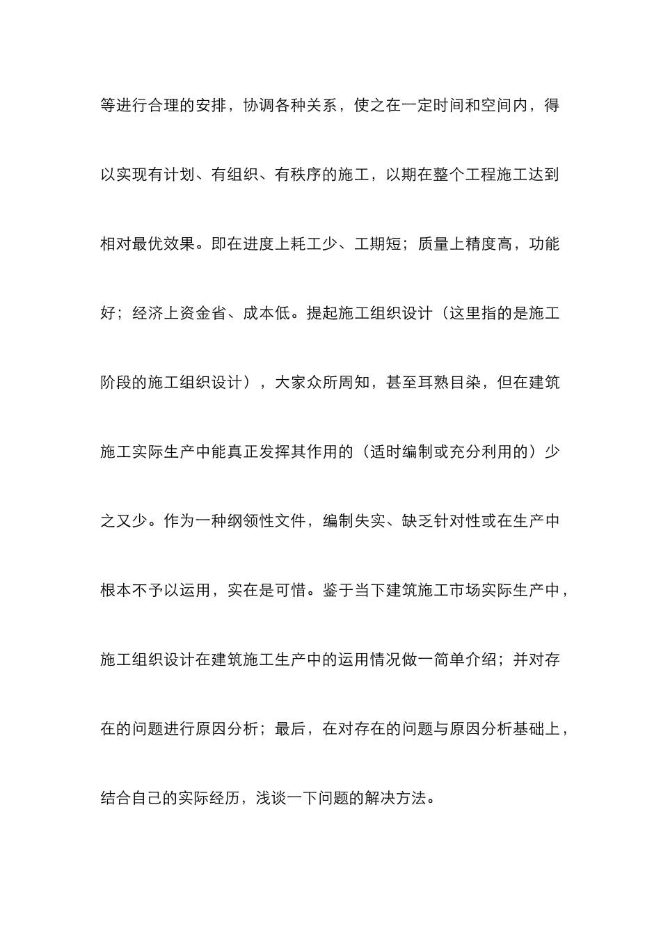 施工组织设计在建筑施工生产中的运用_第3页