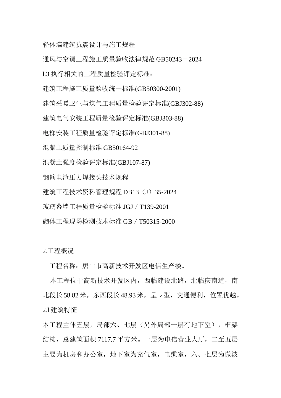 施工组织设计方案示例_第3页