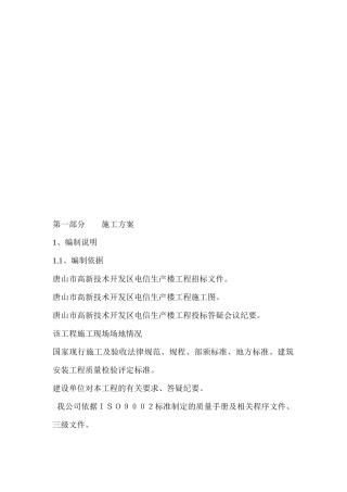 施工组织设计方案示例