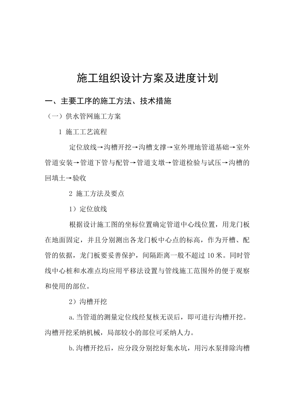 施工组织设计方案及进度计划_第1页