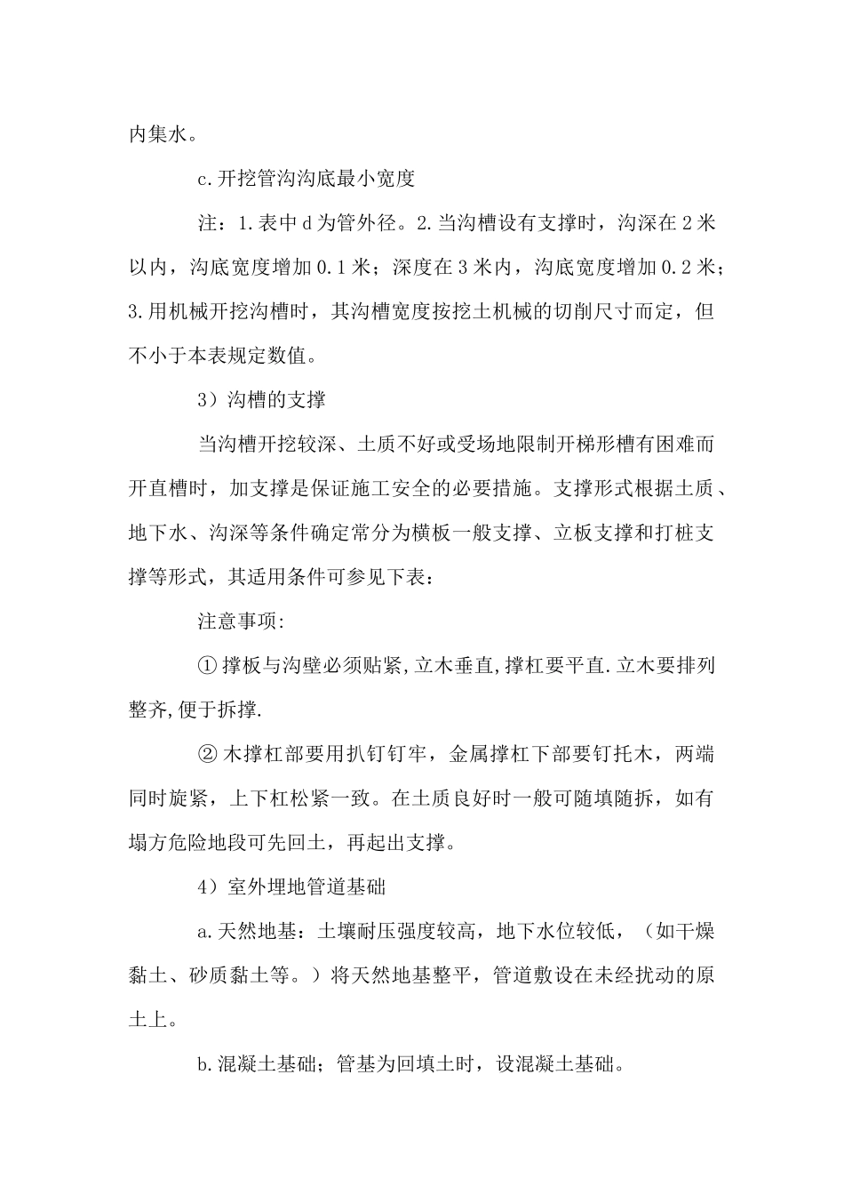 施工组织设计方案及进度计划_第2页