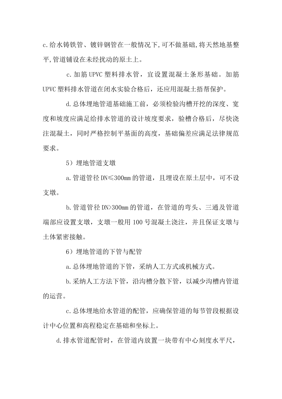 施工组织设计方案及进度计划_第3页