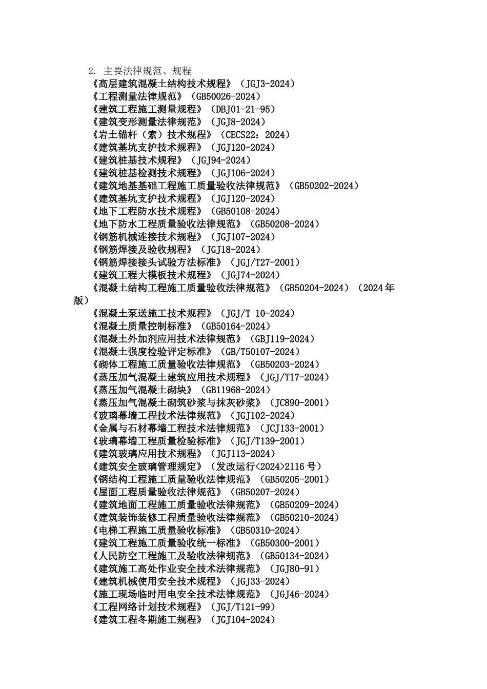 施工组织设计样板_第2页