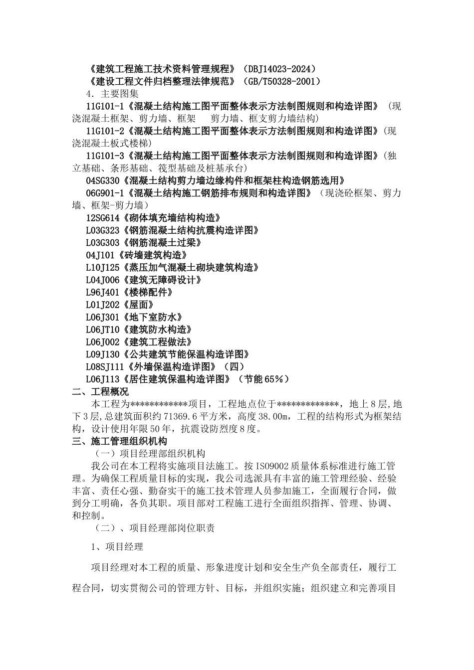 施工组织设计样板_第3页