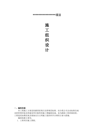 施工组织设计样板