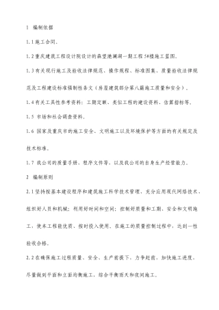 施工组织设计概述