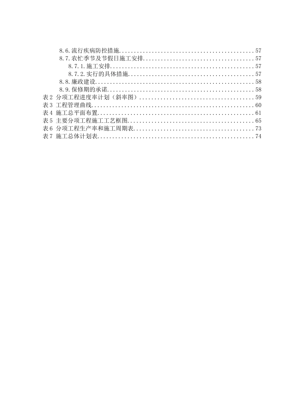 施工组织设计模板工程_第3页