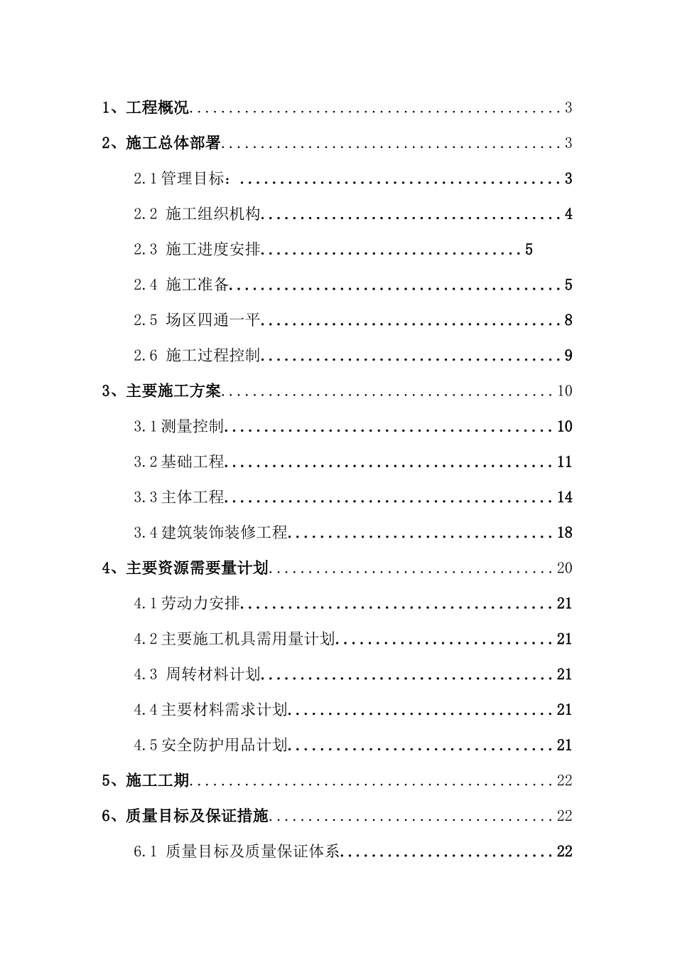 施工组织设计浓缩池_第1页