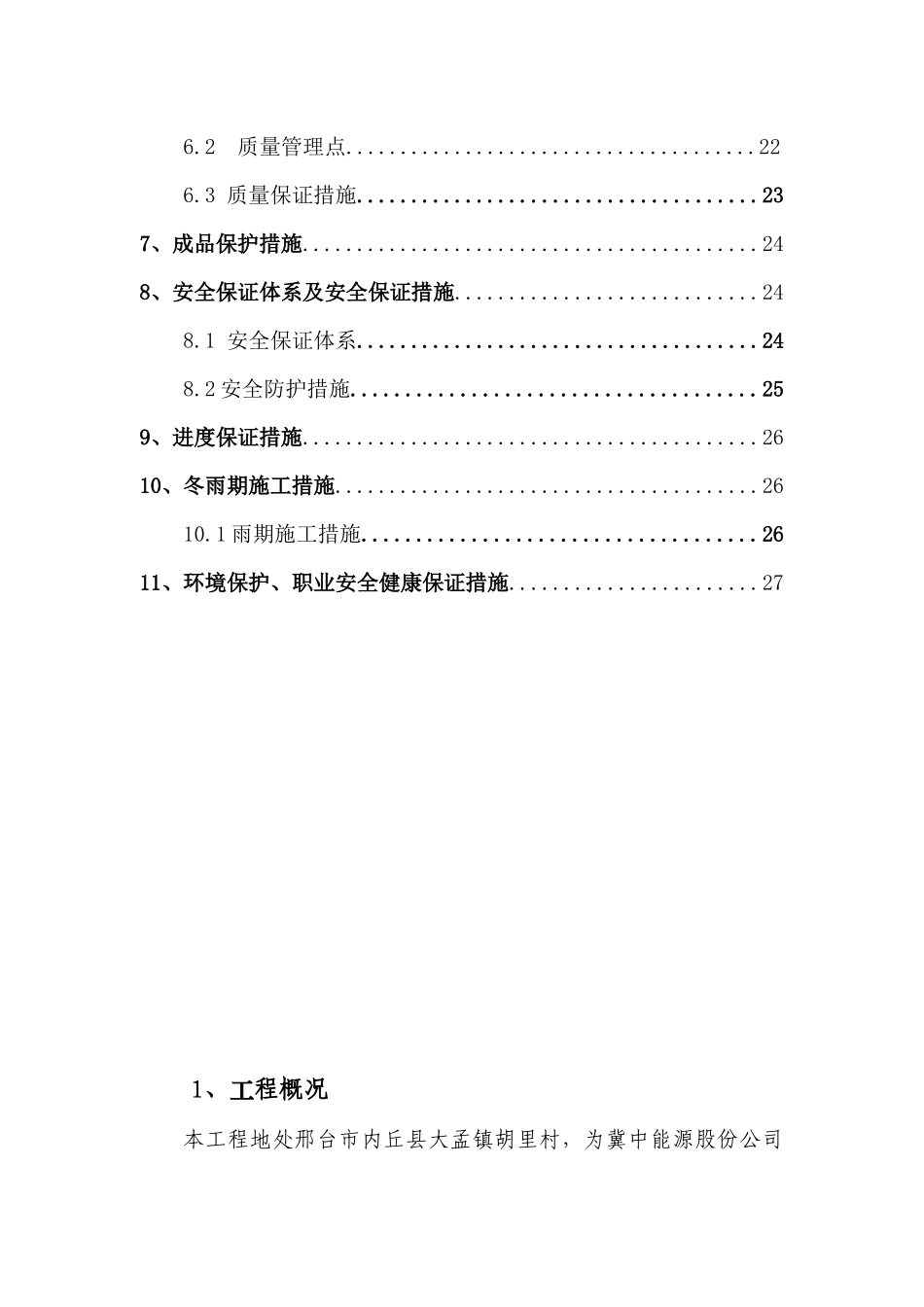 施工组织设计浓缩池_第2页