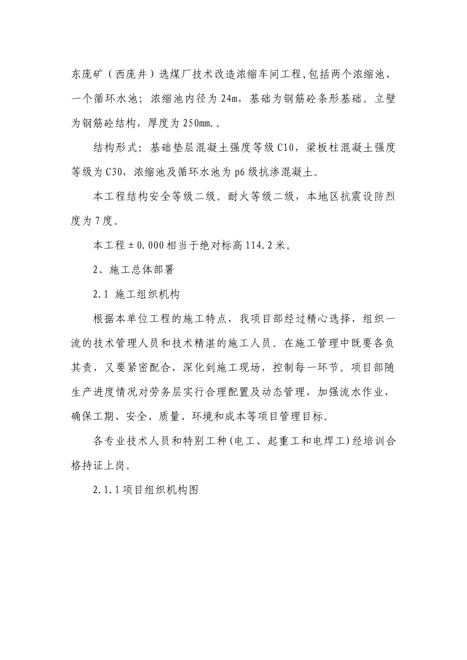 施工组织设计浓缩池_第3页