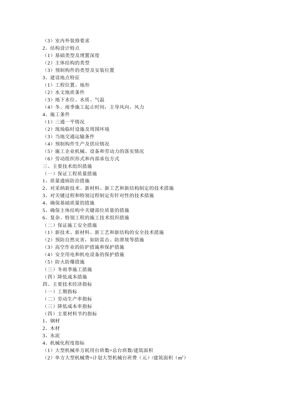 施工组织设计的编制方法_第2页