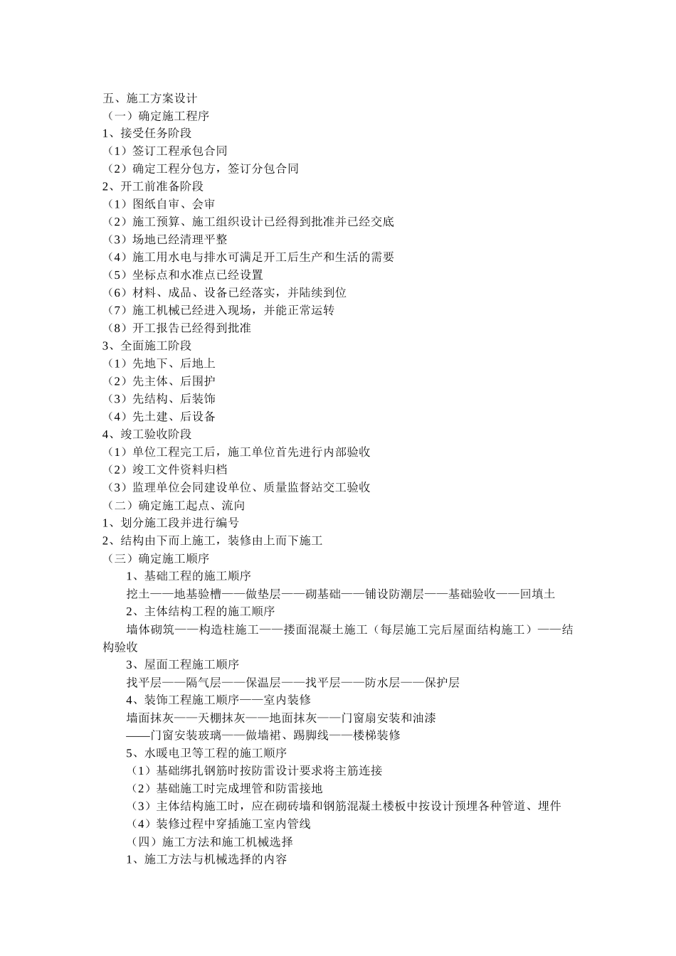 施工组织设计的编制方法_第3页