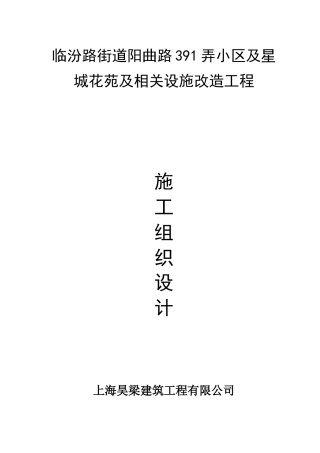 施工组织设计昊梁终