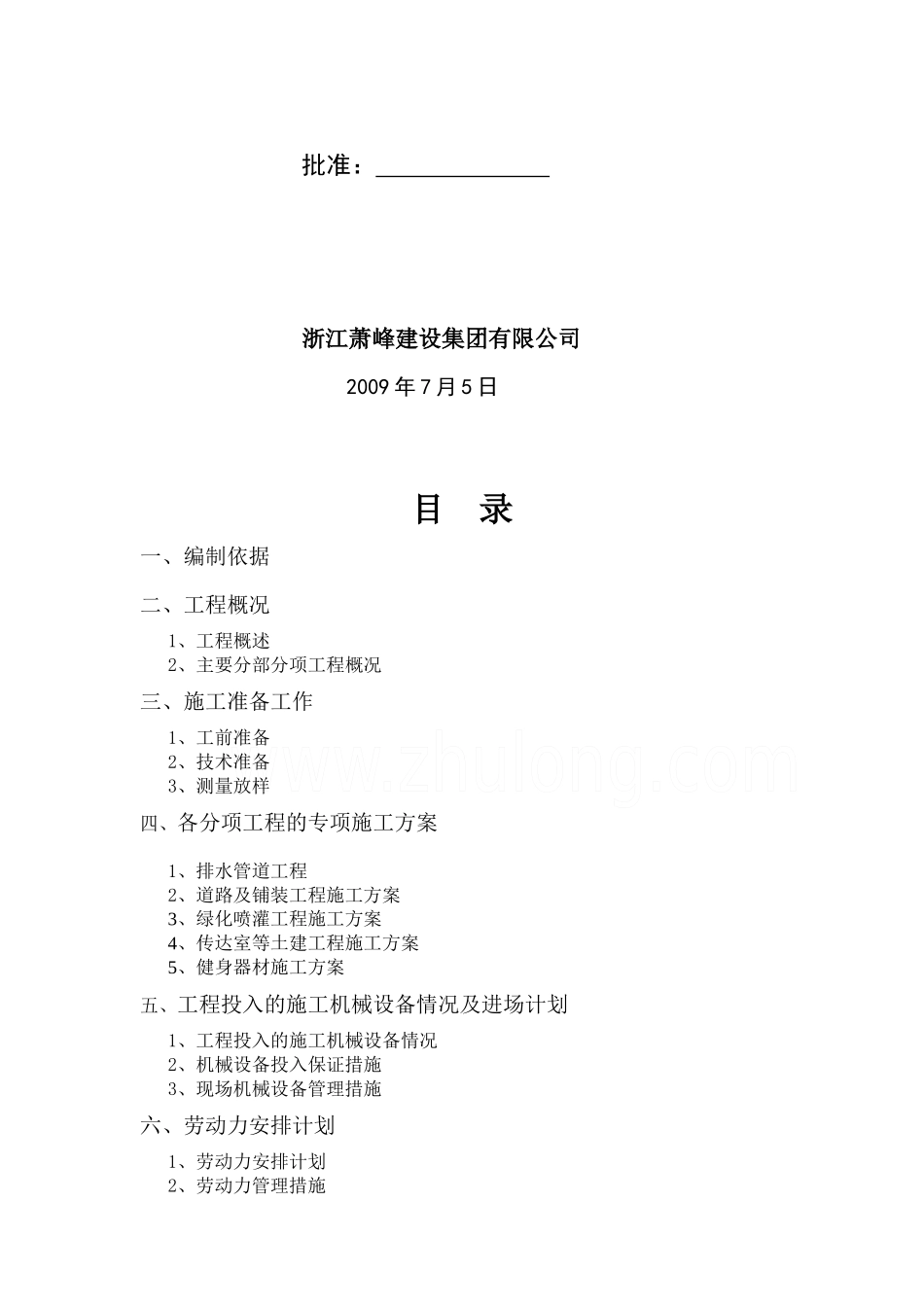 施工组织设计编制内容_第2页