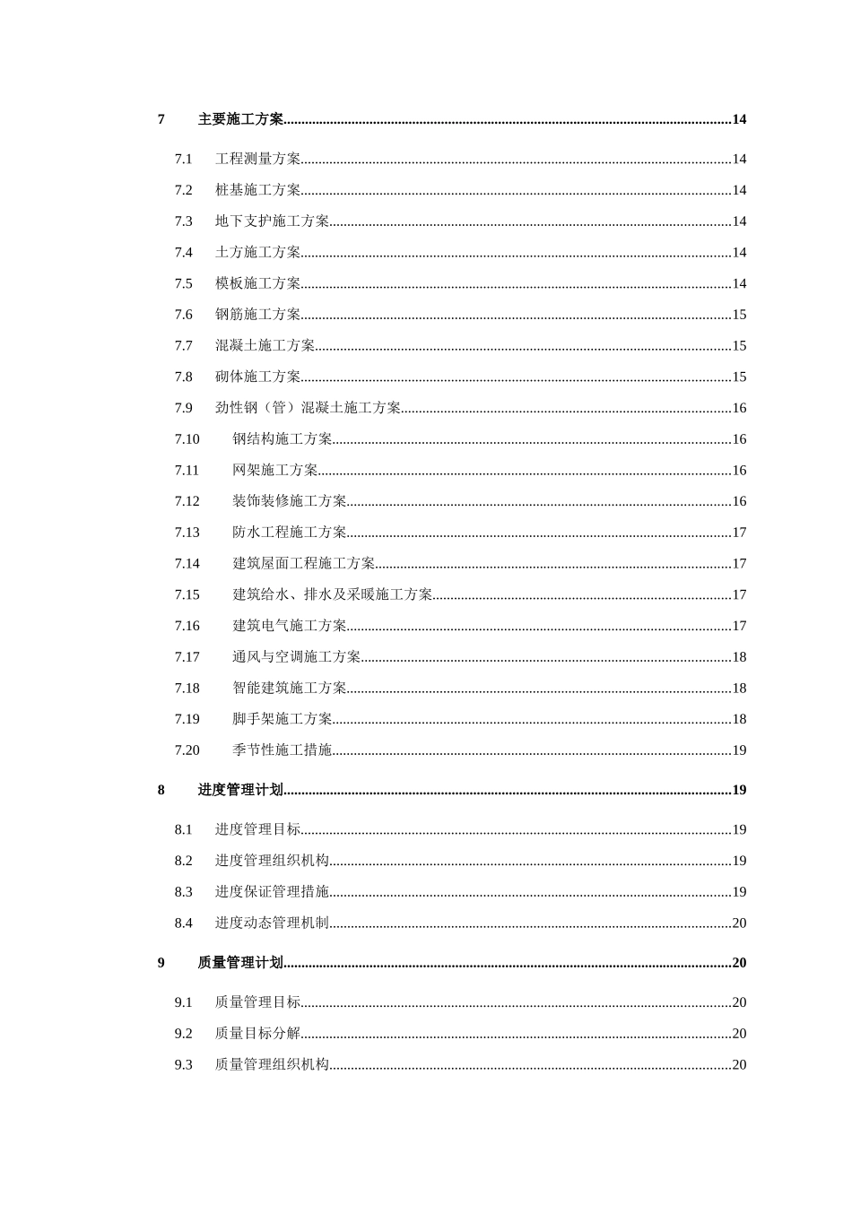施工组织设计框架模板_第2页