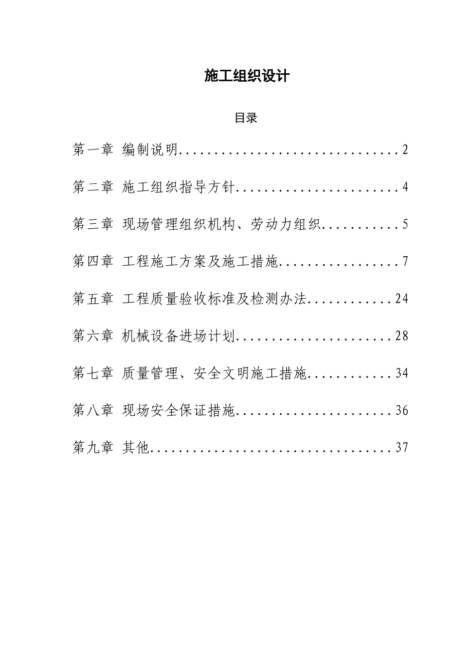 施工组织设计装饰装修_第1页