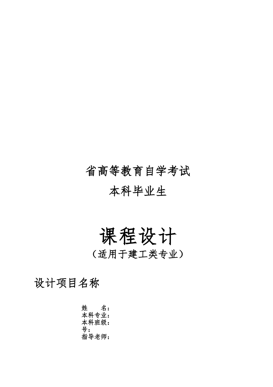 施工组织课程设计报告书_第1页