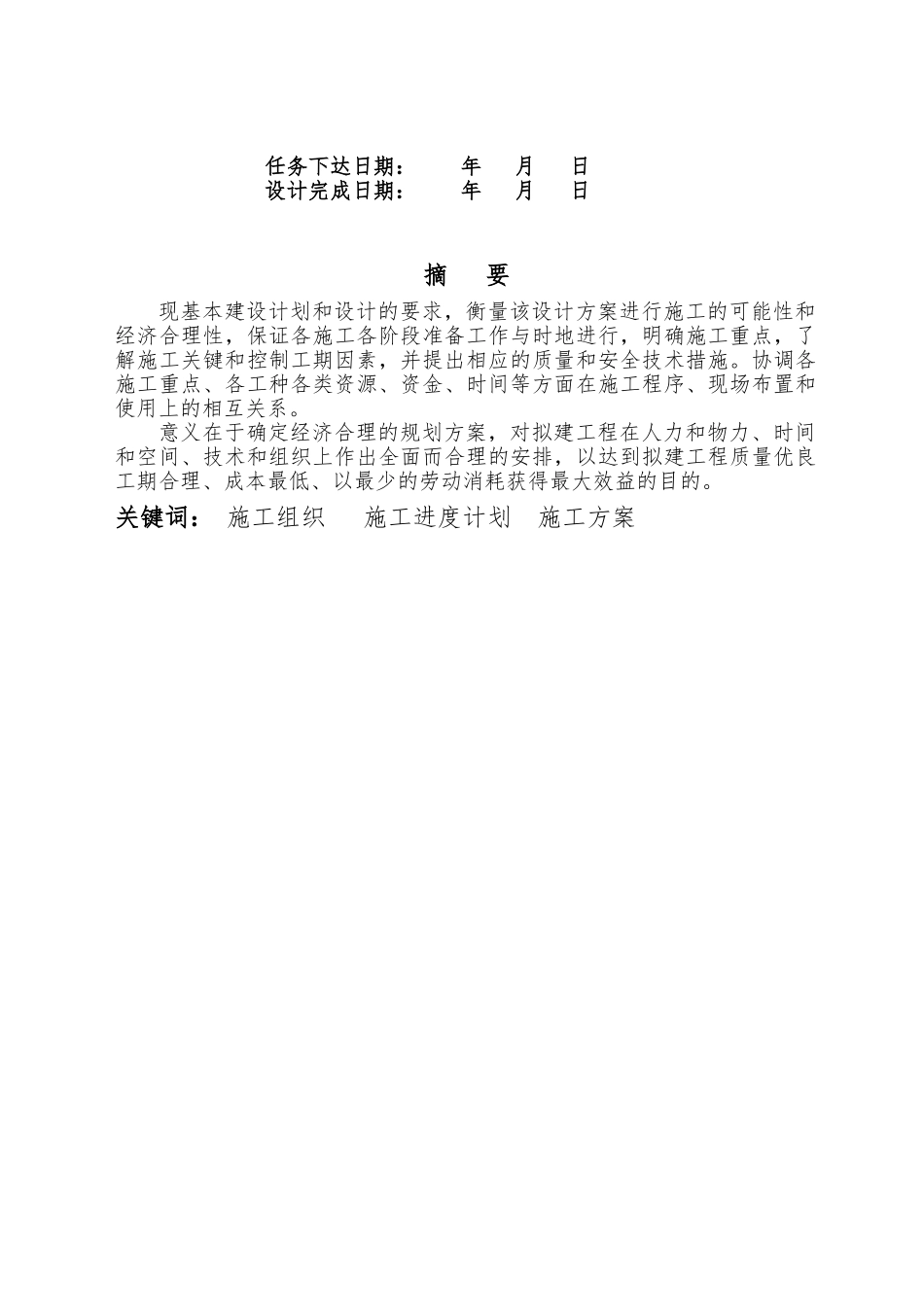 施工组织课程设计报告书_第2页