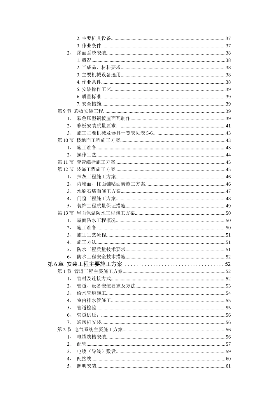 施工组织设计编制依据及原则_第3页