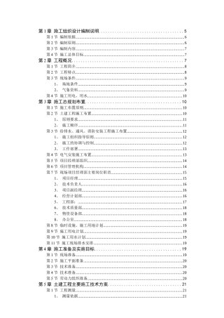 施工组织设计编制依据及原则