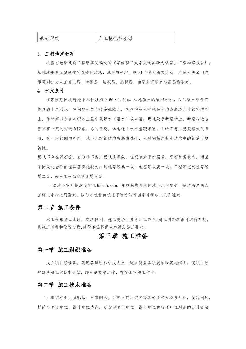 施工组织课程设计报告书_第3页
