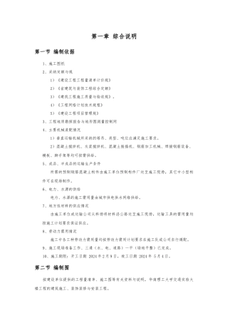 施工组织课程设计报告书