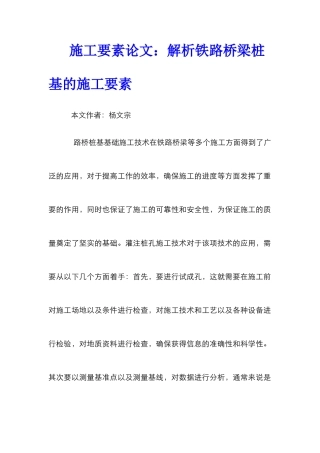 施工要素论文：解析铁路桥梁桩基的施工要素