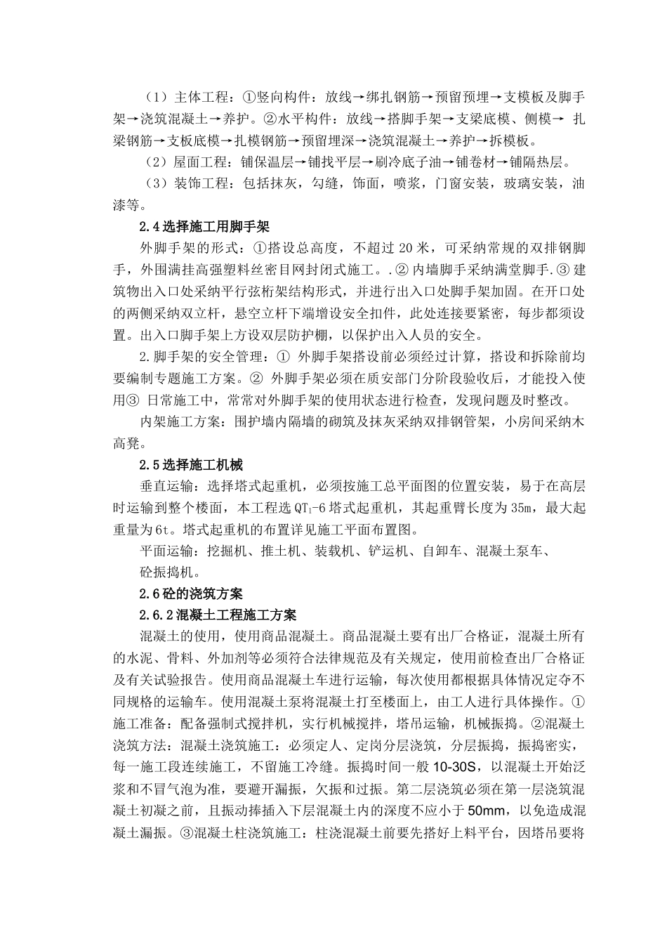 施工组织设计说明书6640706325_第3页