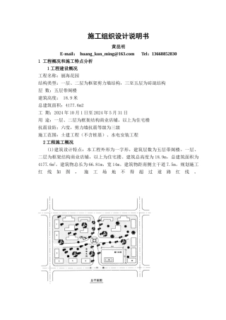 施工组织设计说明书6640706325