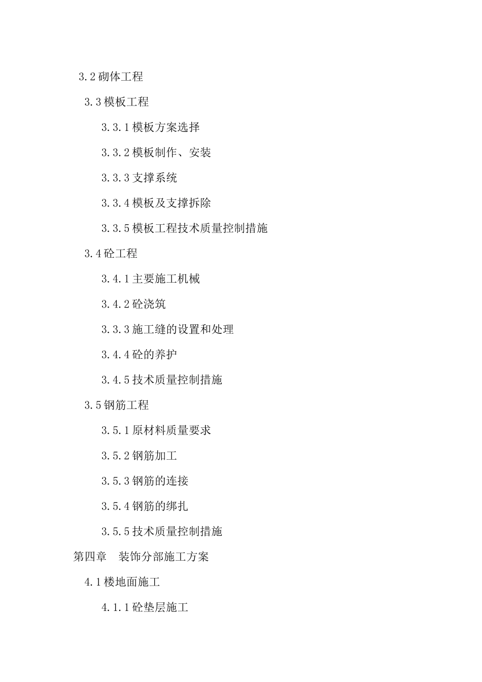 施工组织设计（DOC47页）_第2页