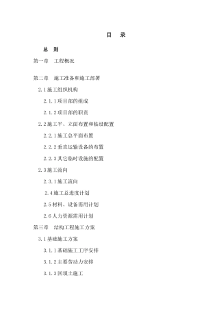 施工组织设计（DOC47页）