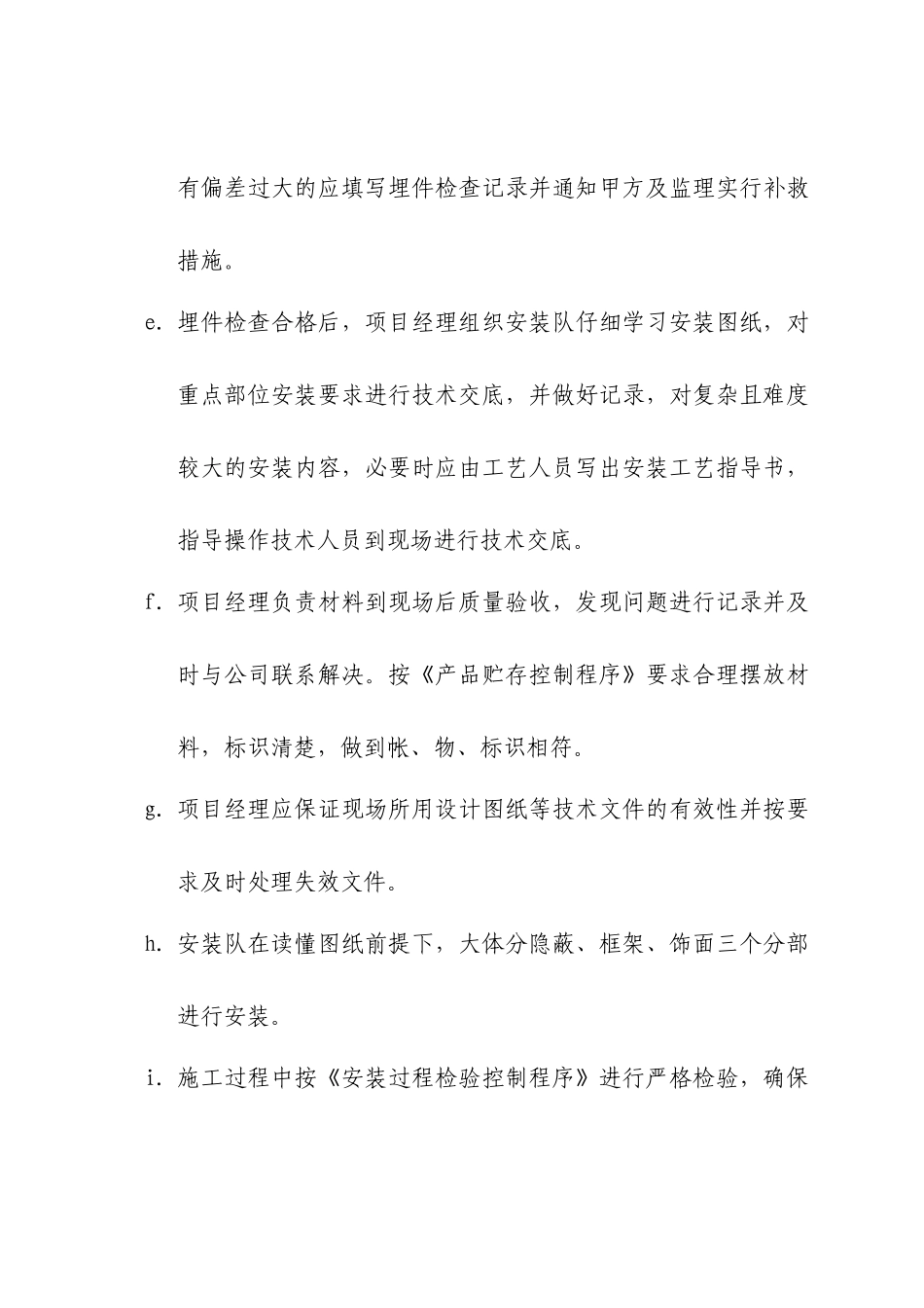 施工质量保证_第2页