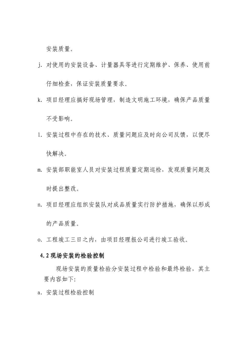 施工质量保证_第3页