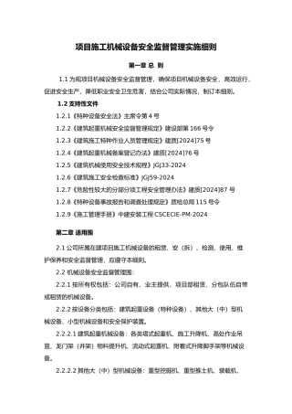 施工设备安全管理规定