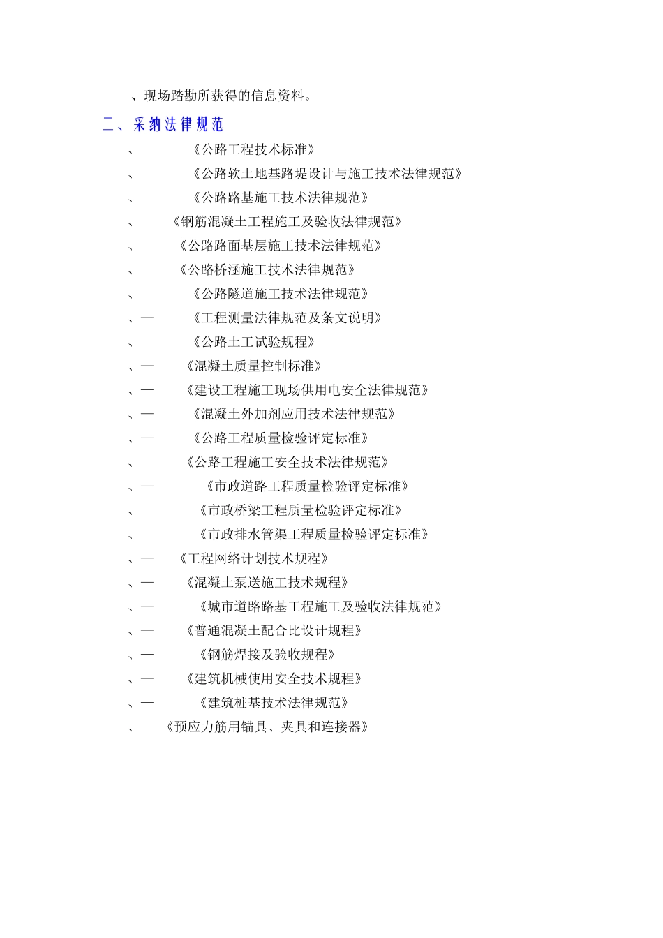 施工组织设计（广工校区道路及附属工程）_第2页