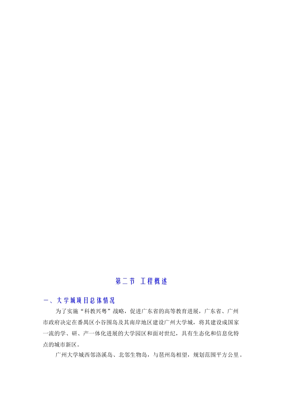施工组织设计（广工校区道路及附属工程）_第3页
