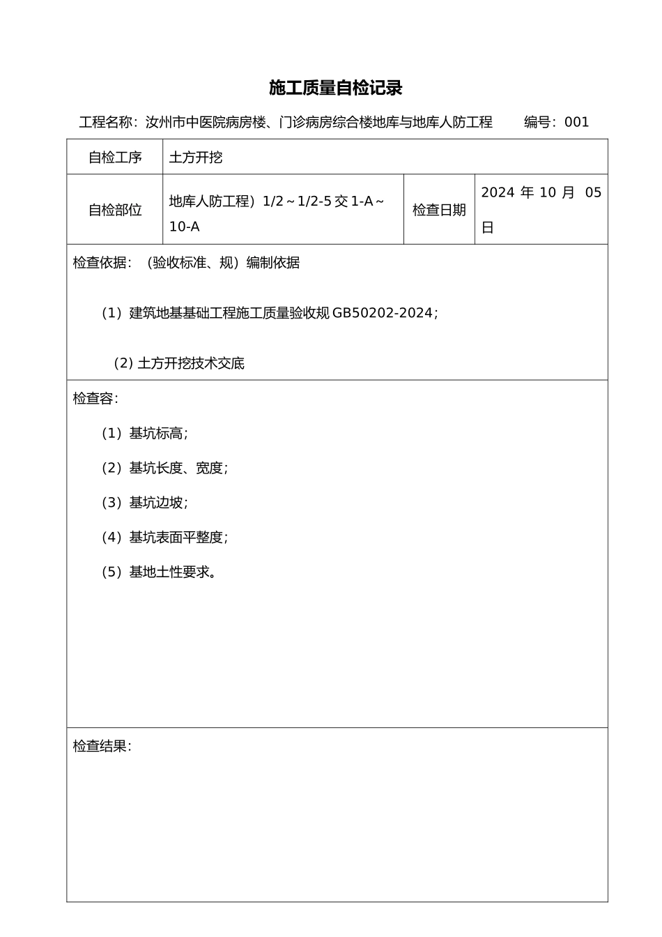 施工质量三检记录文本_第1页