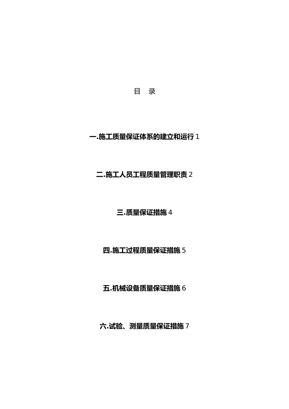 施工质量管理体系_第2页