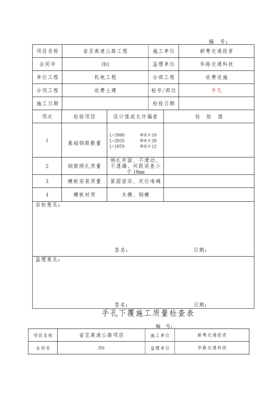 施工质量检查表合成样表最终版_第2页