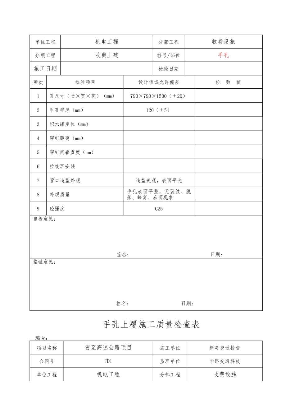 施工质量检查表合成样表最终版_第3页