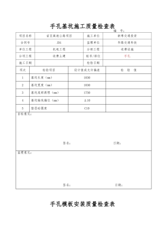 施工质量检查表合成样表最终版