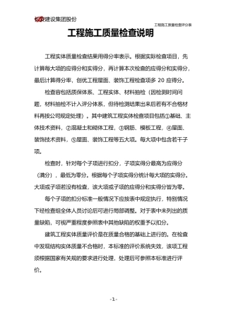 施工质量检查评分表