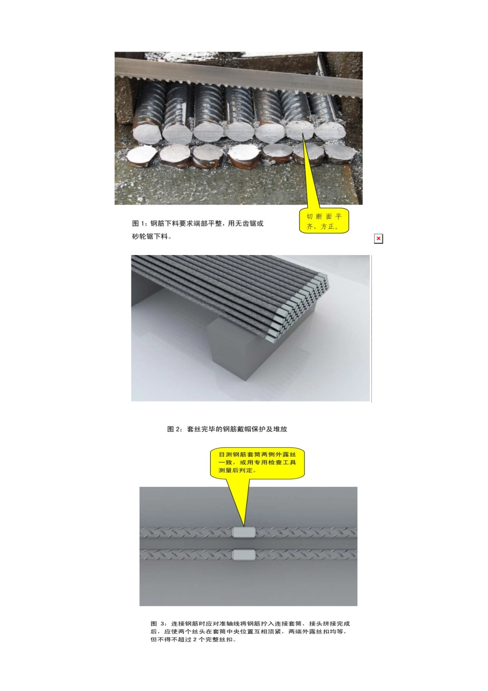 施工质量标准化图册_第2页