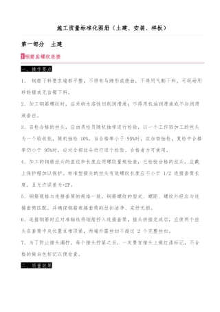 施工质量标准化图册