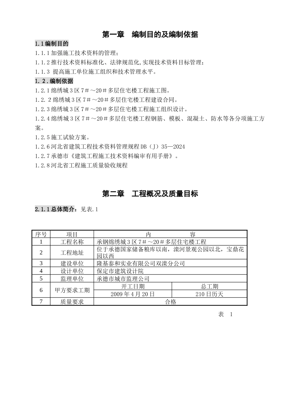 施工资料方案设计_第2页