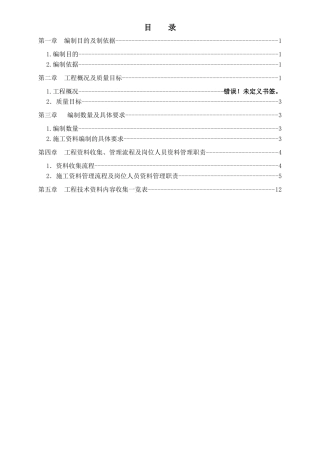 施工资料方案设计