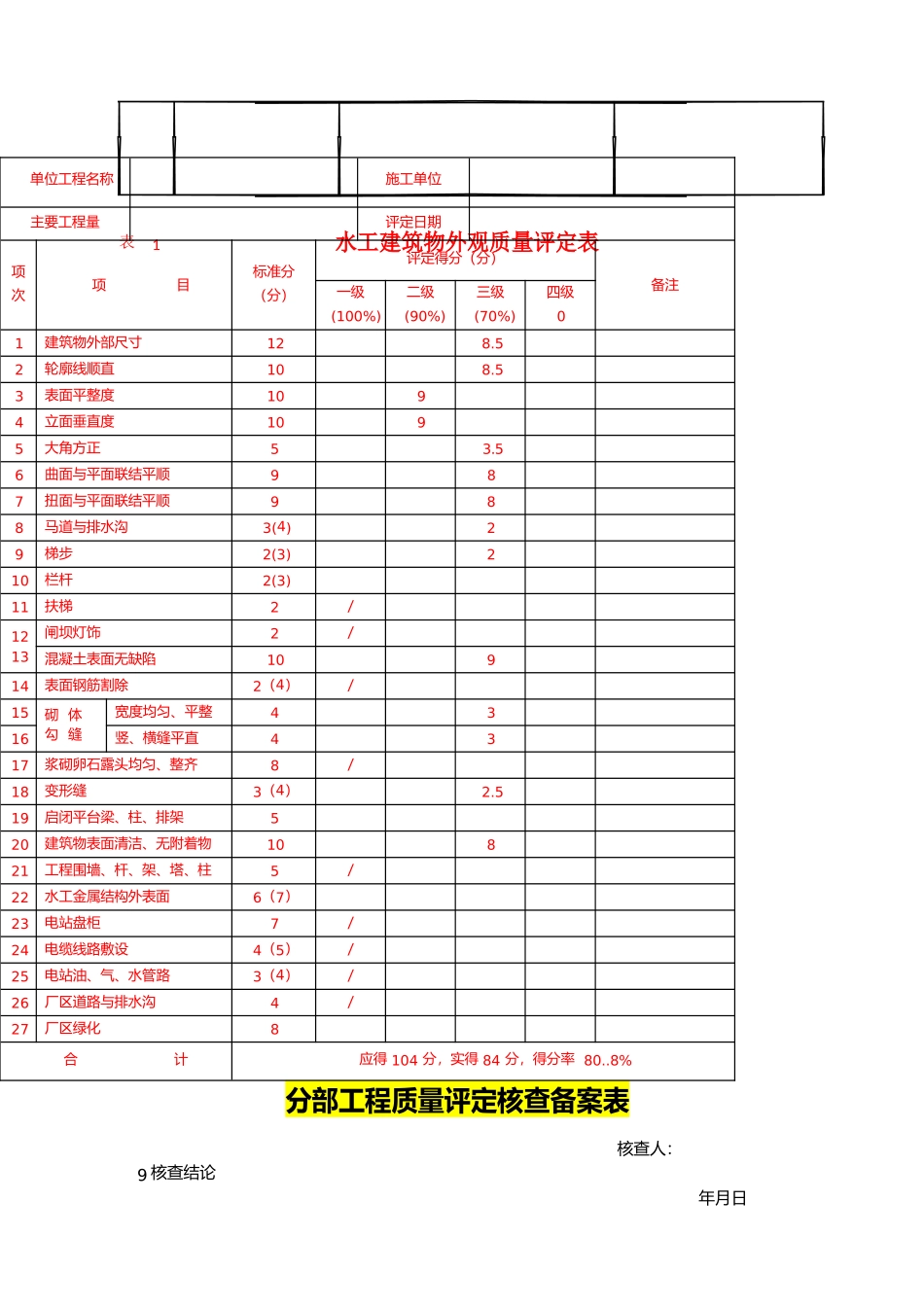 施工质量检验评定核查备案表_第2页