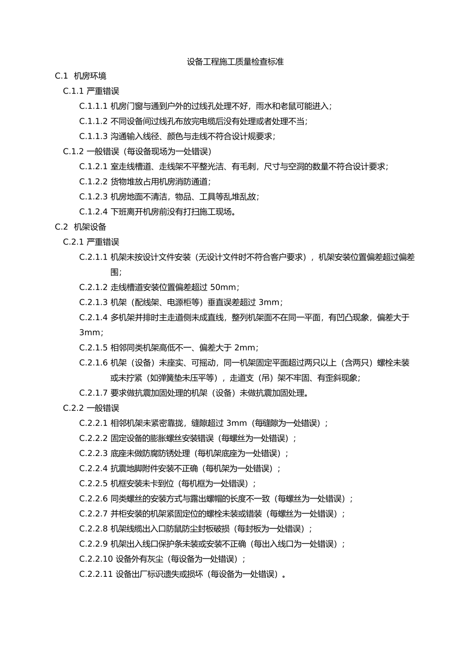 施工质量检查实施细则_第1页