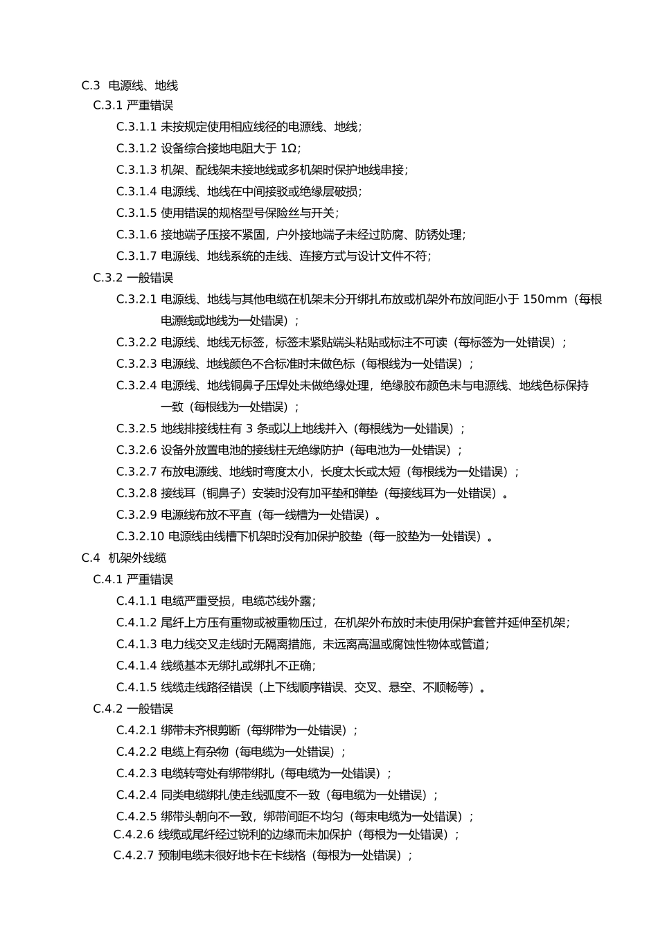 施工质量检查实施细则_第2页